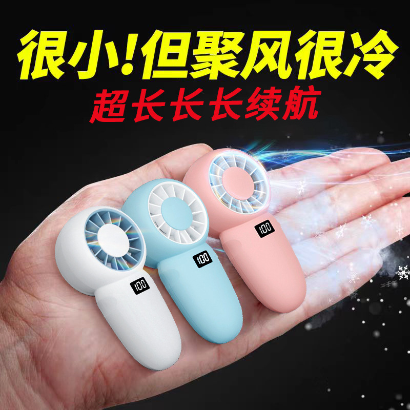 2024新款手持风扇数显户外长续航高速学生手持小风扇