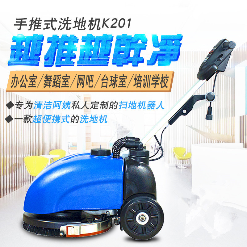 白云清洁K201手推式擦地机拖地商用扫地机器人超市洗地机包邮详情图1