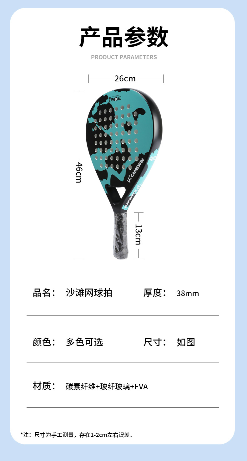 沙滩拍4015 3K纹路外观运动球拍板式网球拍沙滩球拍板式网球拍详情7