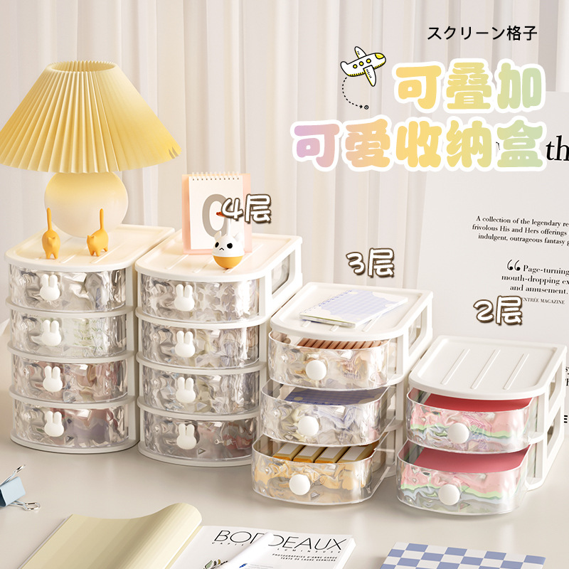 Yz4168 Desktop Cream Air Storage Box Multi-Layer Dormitory Can Be Superimposed Storage Box Sundries Cosmetics Storage