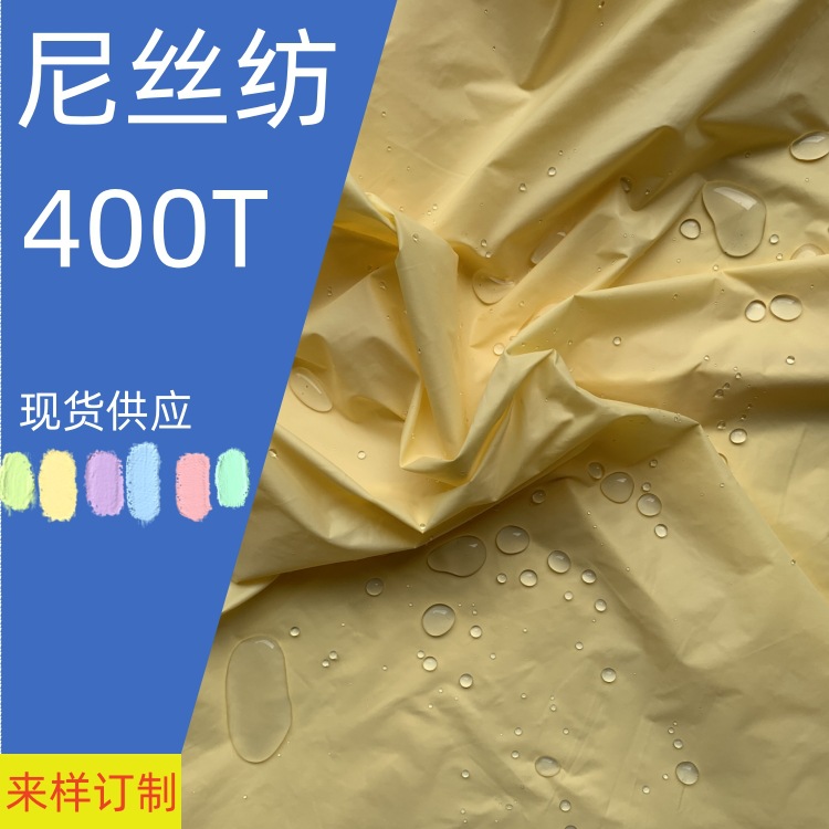 Nylon 400T Matte Nylon Silk Spinning Waterproof No-Bile Anti-Velvet Jacket Down Jacket Cotton Clothing Sleeping Bag Fabric For Children