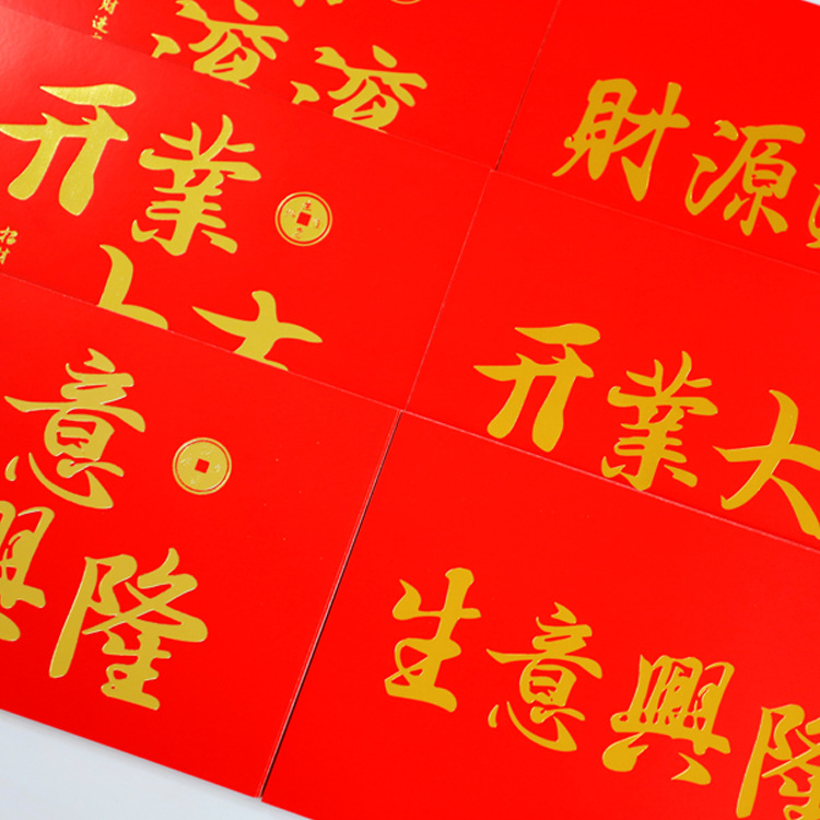 开业大吉贺卡细节图
