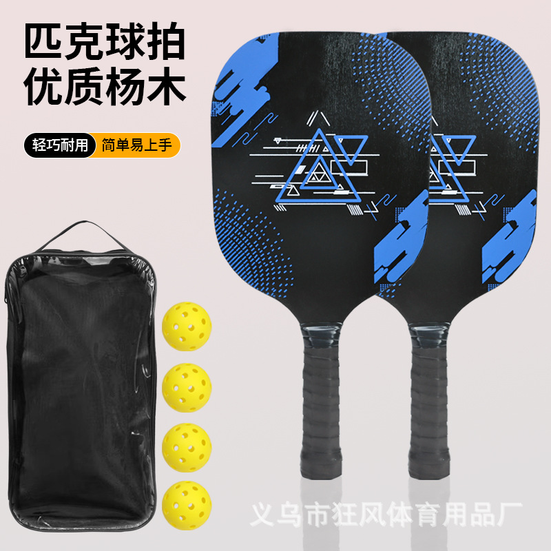 厂家新款家庭娱乐杨木匹克球拍套装送收纳袋送匹克球免费开票