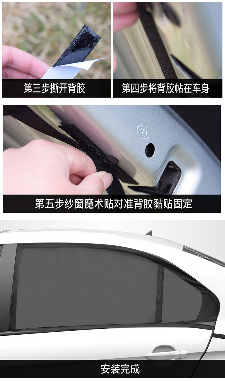 汽车纱窗防蚊驱蚊虫车用窗帘车载纱网车窗罩侧窗蚊帐遮阳帘通用型详情15