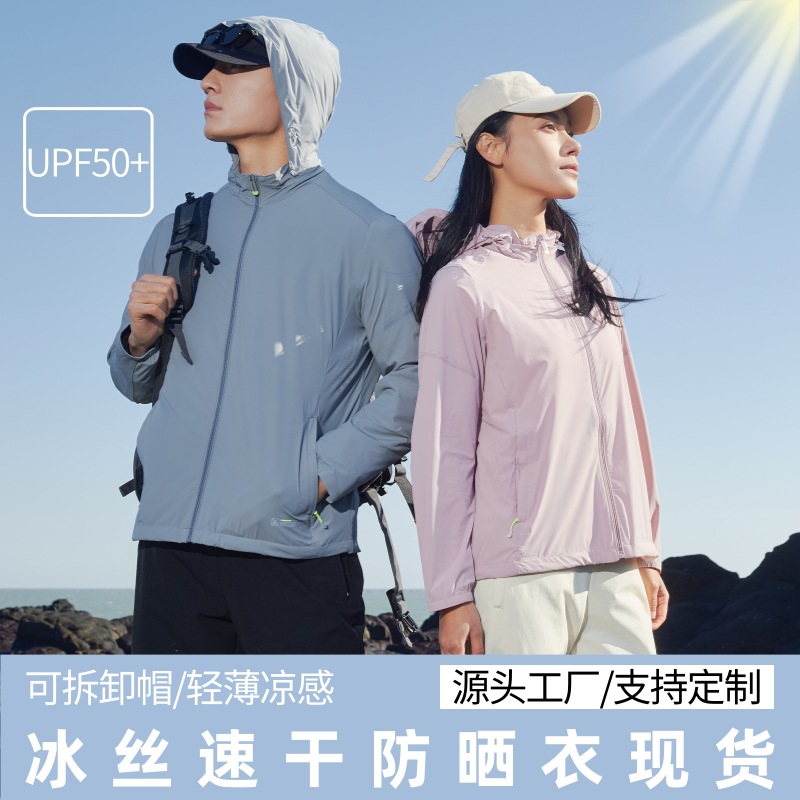 冰丝防晒衣男女新款户外薄款透气皮肤衣防紫外线骑行凉感防晒外套