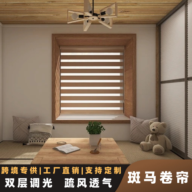 海外专供双层亚麻柔纱帘成品帘高遮光斑马卷帘zebra roller blind