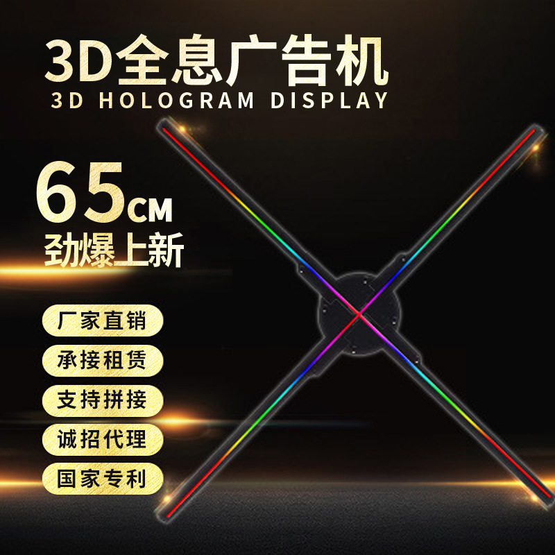 亚斯特3d全息投影仪空气裸眼成像立体广告机悬浮 led风扇无屏显示