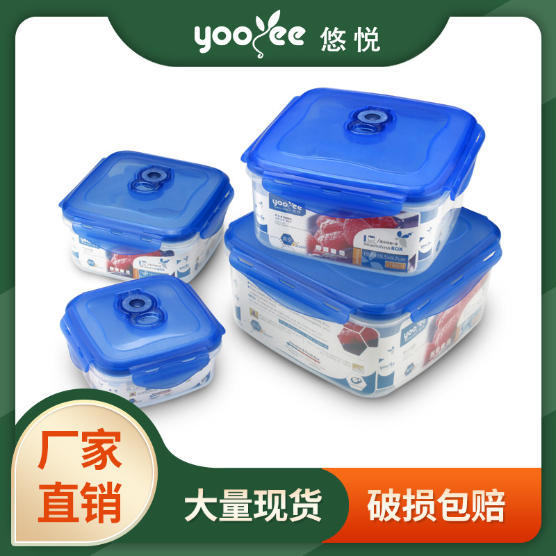 悠悦真空保鲜盒冰箱冷藏水果收纳盒五谷杂粮便携密封盒套装批发