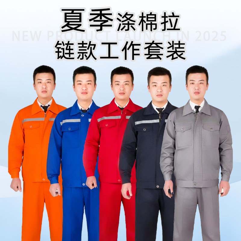 工厂供应反光条涤棉工作服套装多色可选车间电焊耐磨工作服劳保服