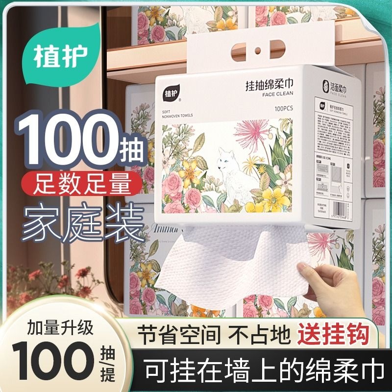 植护绵柔巾100抽6提装洗脸巾一次性洗面巾家用婴儿擦脸巾厂家批发