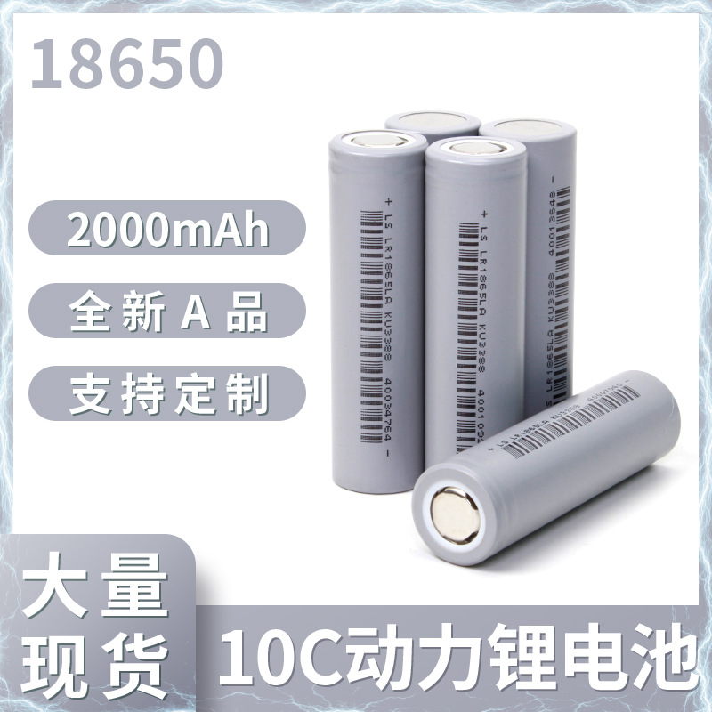 全新力神18650动力锂电池10C 2000mAh 电动工具筋膜枪滑板车电芯图
