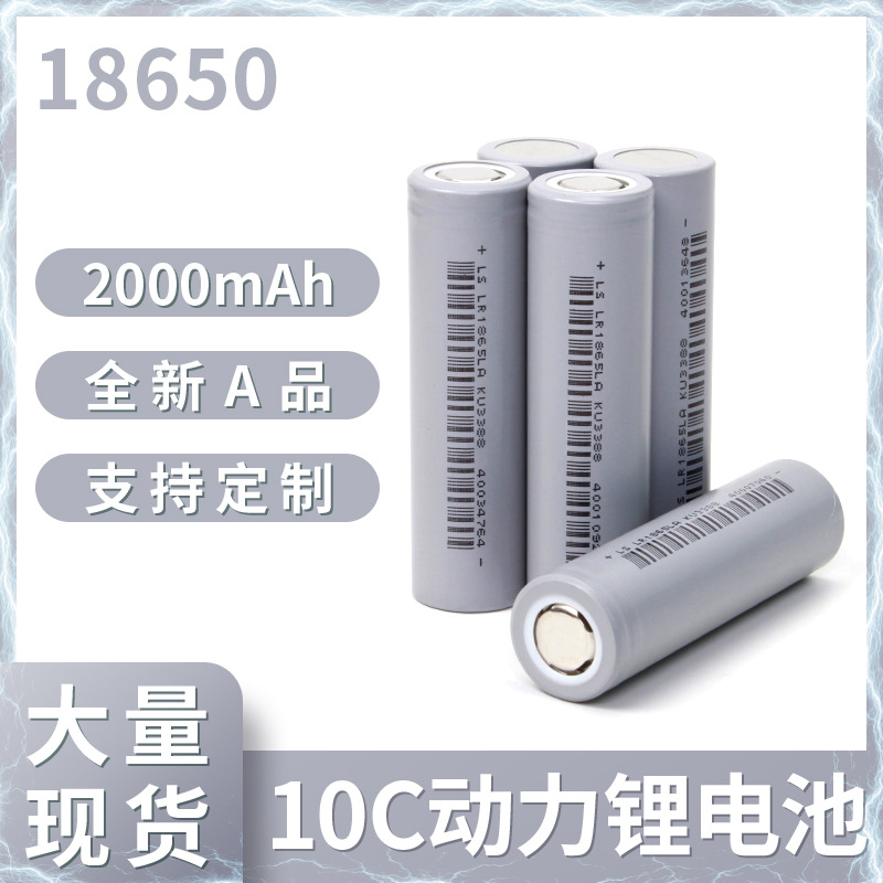 All-new Lishen 18650 Power lithium battery 10C 2000mAh Power tools Fascia gun scooter cell