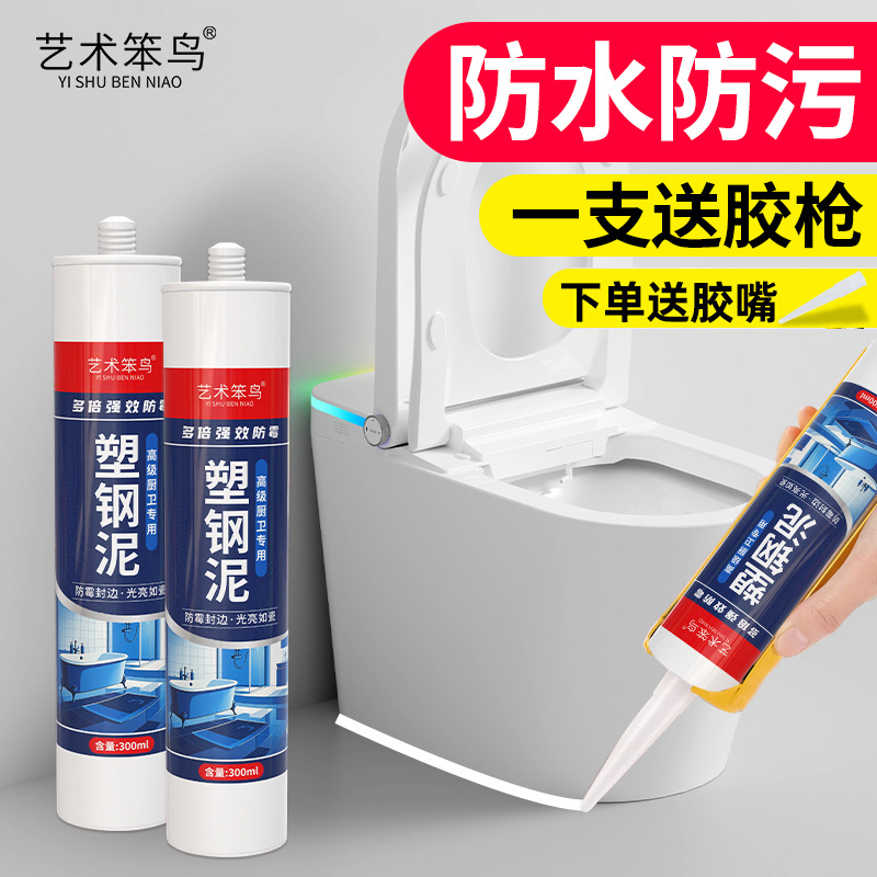 中性硅酮玻璃胶塑钢泥防霉封边填缝陶瓷白胶门窗厨卫水槽防水密封