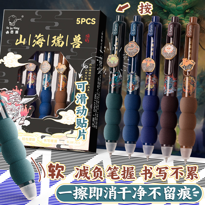 咔巴熊按动中性笔国风速干黑笔海绵护套热可擦小胖笔初高中生考试6271