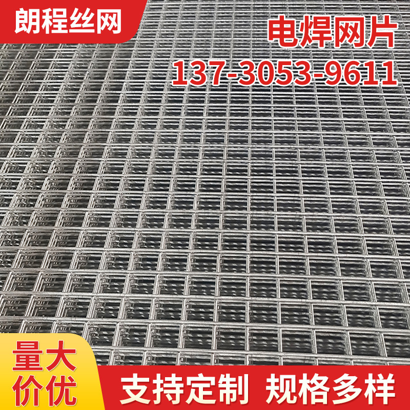不锈钢网片铁丝碰焊金属装饰电焊网方格片地热网片钢筋建筑网片