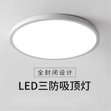 LED超薄三防吸顶灯 圆形卧室灯防潮卫生间吸顶灯阳台走廊过道灯