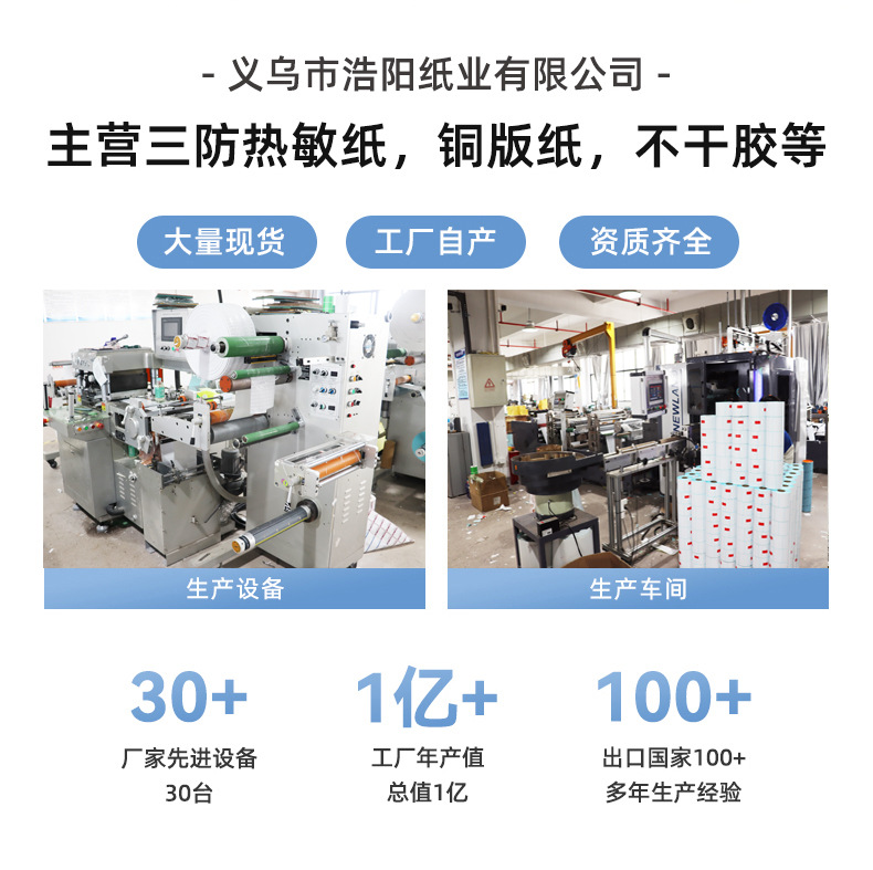 三防热敏纸不干胶贴纸100 150 80 70 60 50 40 30 20 10标签纸详情12
