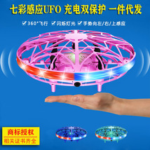 跨境热销七彩灯带指尖飞行陀螺儿童玩具UFO感应手势飞行悬浮玩具