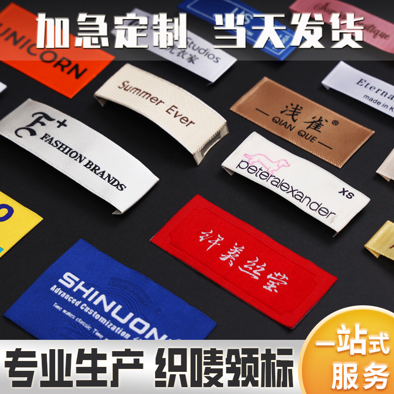 服装领标织唛布标 定 制  热熔胶织标衣服商标高密布标箱包水洗标