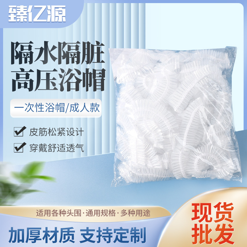 亚马逊浴场浴帽100只/包高压浴帽条形塑料浴帽加厚加大松紧口头套图