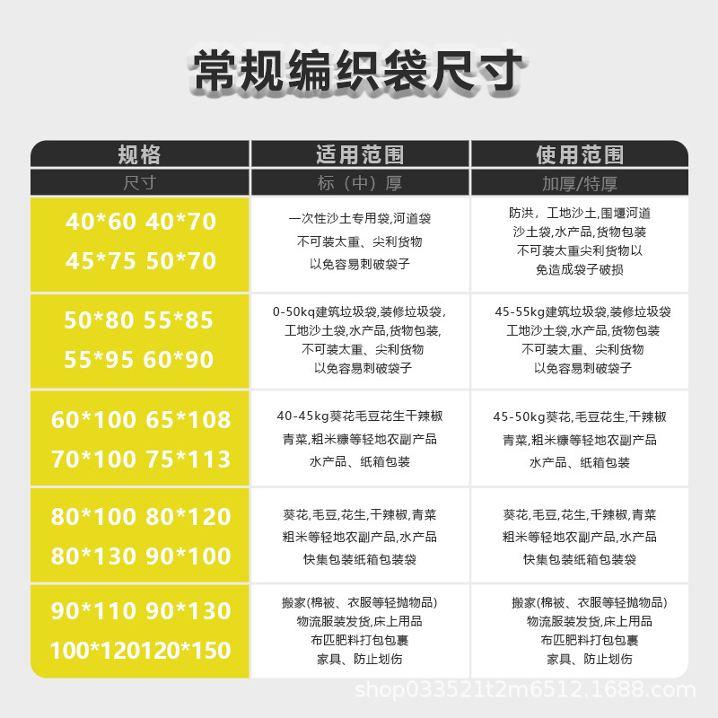 塑料编织袋实物图