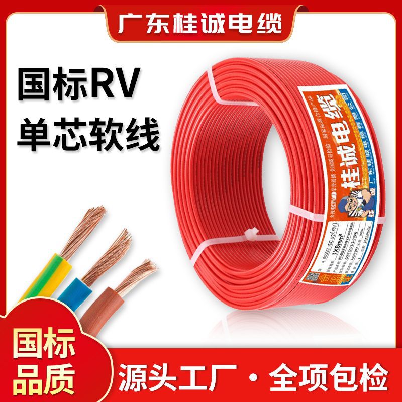 National standard electronic wire ZC-RV flexible wire 0.5 0.75 1.5 2.5 4 6 square multi-strand copper core flexible wire