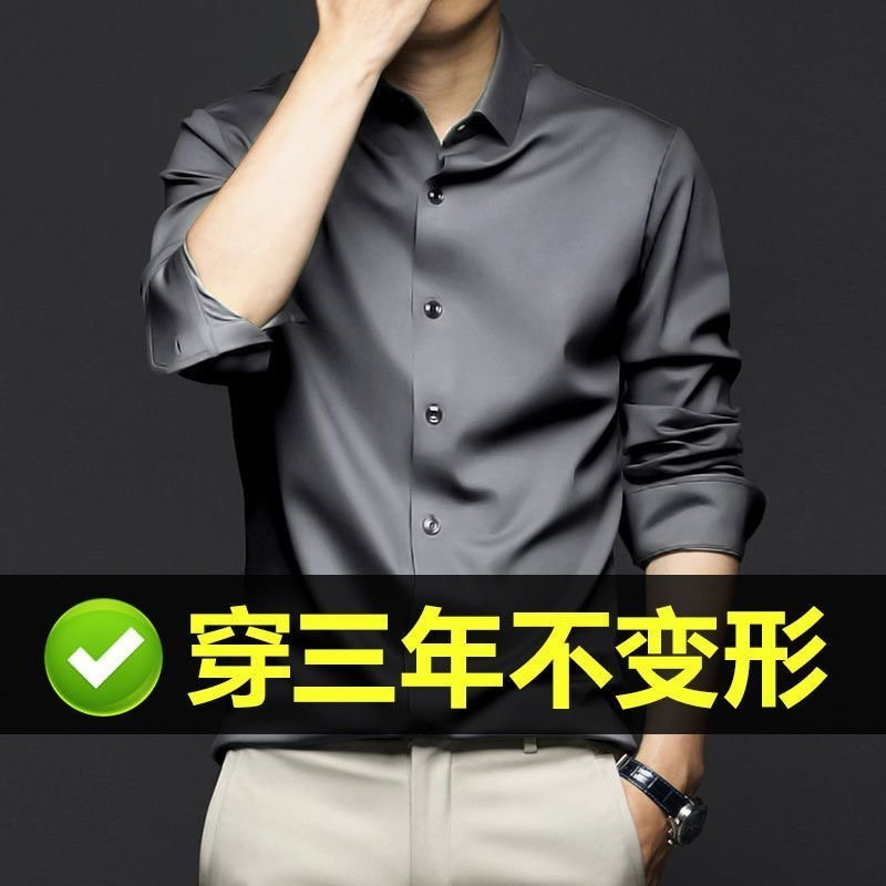 Ice silk anti-wrinkle shirt men's long-sleeved 2024 Spring/Summer business workwear shirt no ironing fitted formal business base layer
