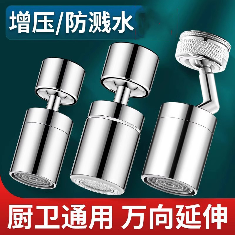 水龙头防贱水神器万向水龙头延伸器家用增压厨房花洒水龙头