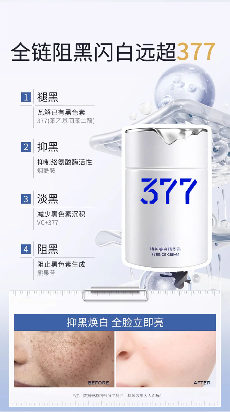 377美白套装详情_17.jpg