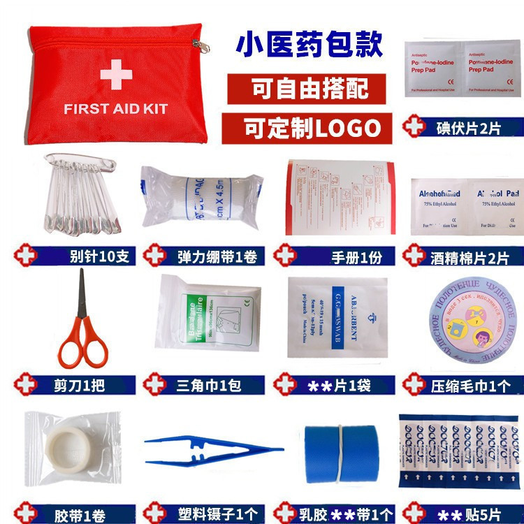 急救包套装户外登山车载应急包套装家庭消防急救套装便携药包