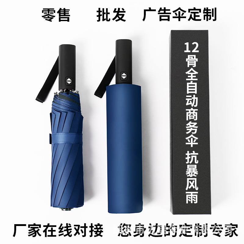 全自动三折伞男士商务加大号防晒遮阳伞晴雨伞印制LOGO图案礼盒伞