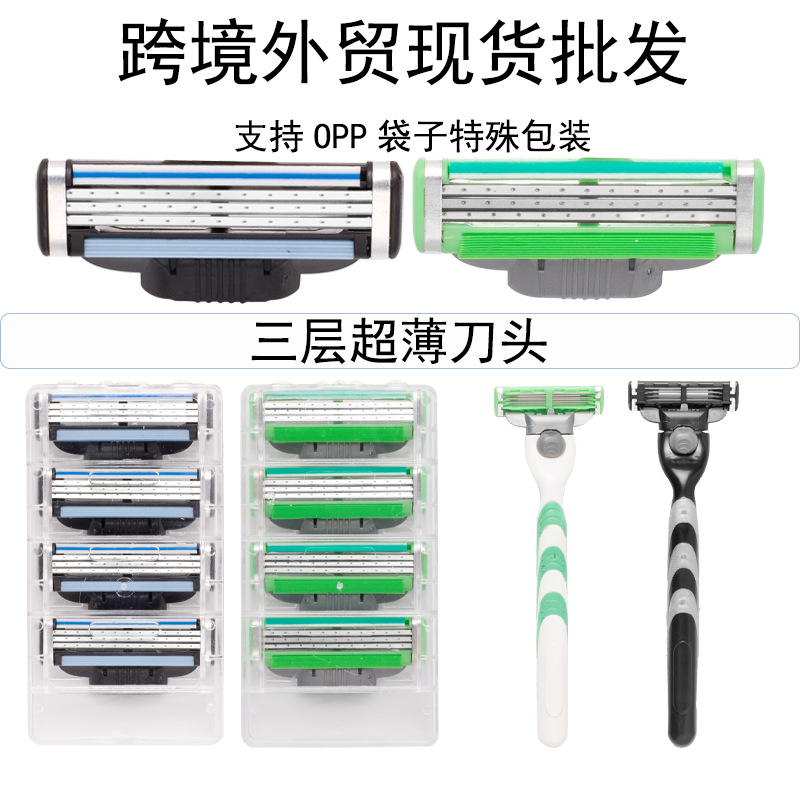 刮胡刀手动三层刀片 跨境供应男士剃须刀刀头3层刀片老式刮胡刀头