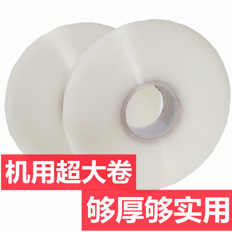 Large transparent tape, 4.5 cm, 900 meters transparent tape for express packaging machines of electricized merchants, wholesale from large tape manufacturers details Picture