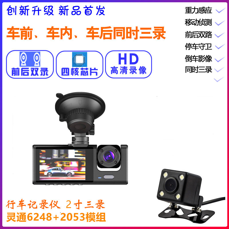 2 inch screen private model driving recorder 3 HD 1080P three-lens parking monitoring with night vision car DVR line