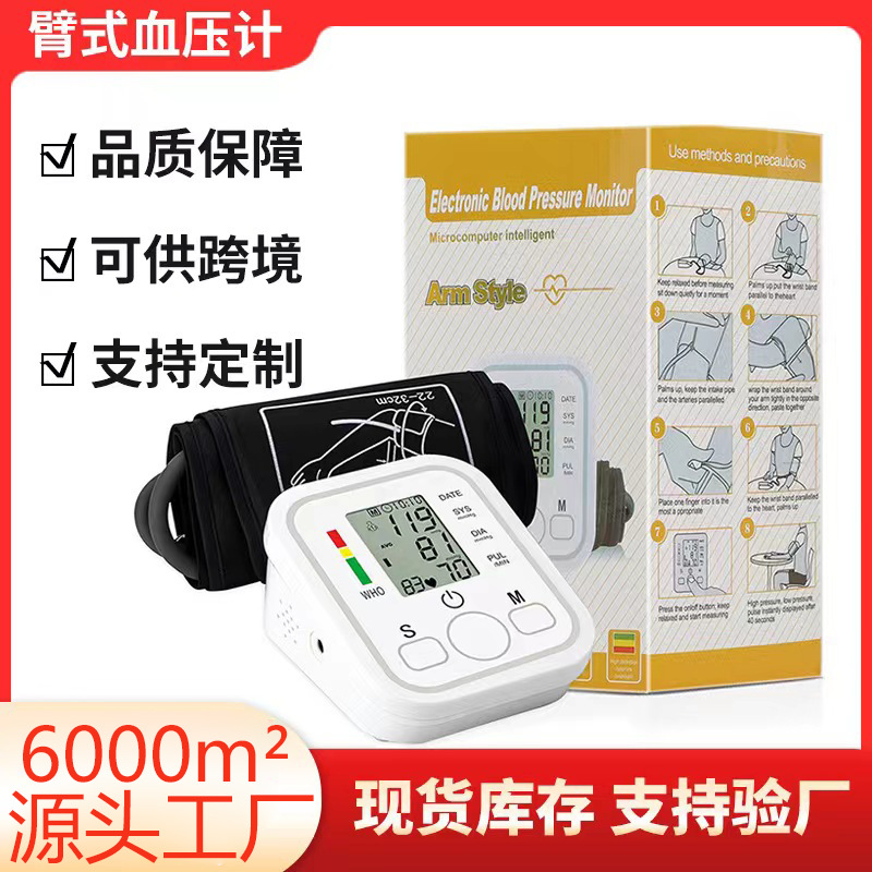 Cross-border blood pressure monitor, automatic intelligent blood pressure measuring instrument, export tonometer, upper arm type neutral blood pressure monitor manufacturer