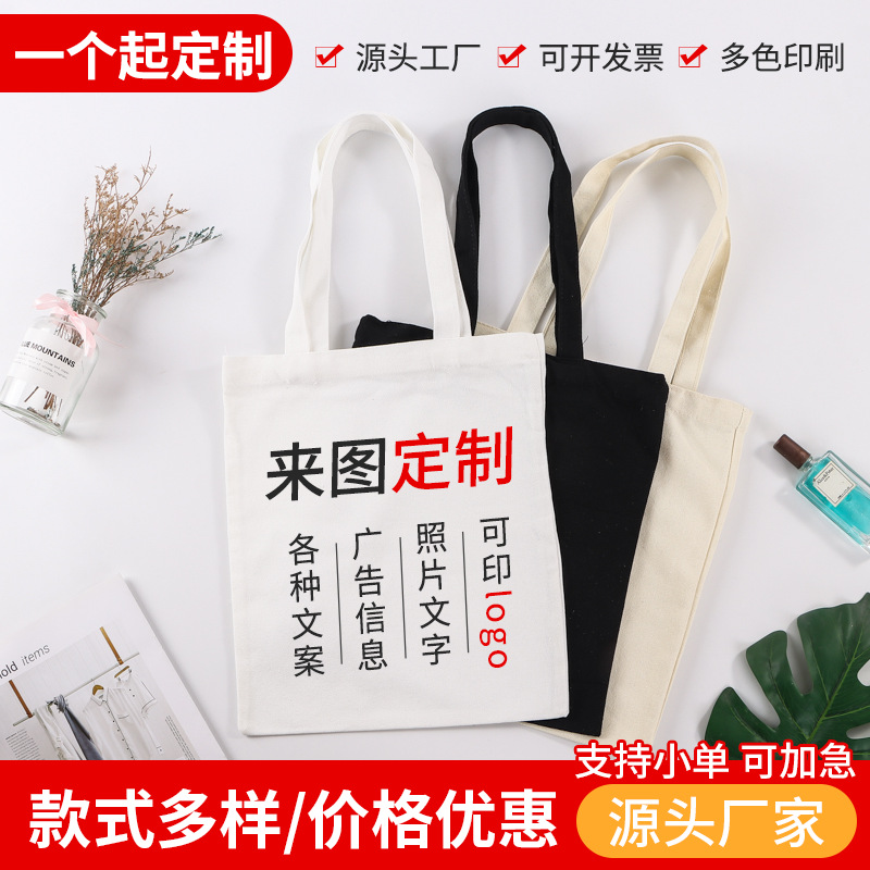 现货空白帆布袋定制手绘帆布手提袋帆布包广告立体棉布袋定制LOGO