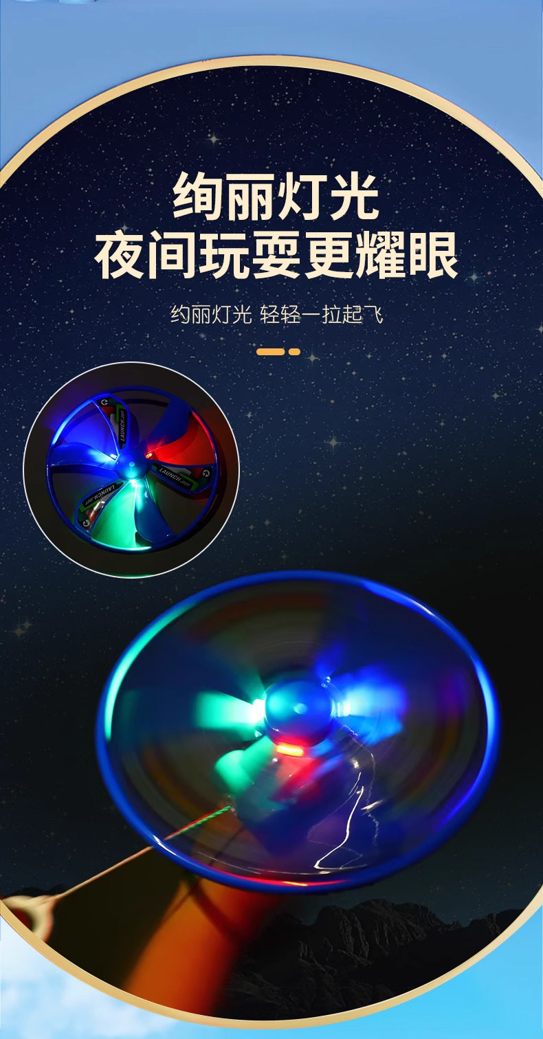 儿童大号发光拉线飞碟升级加厚手拉旋转飞碟3岁男孩女孩夜市神器6详情4