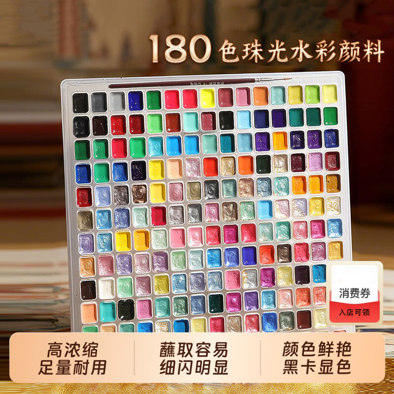 珠光水彩颜料固体水彩180色敦煌颜料闪粉24色金粉国画美术生专用