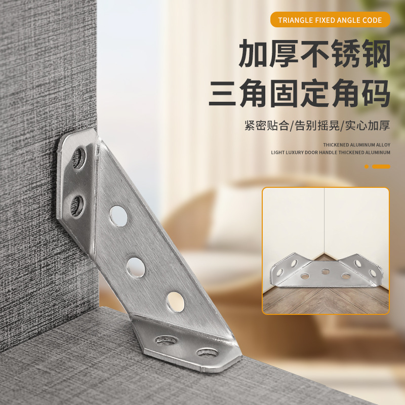 Stainless steel multi-functional corner code, three-sided fixed bed corner support, furniture table and chair connection parts, layer board support, trapezoidal hanging code
