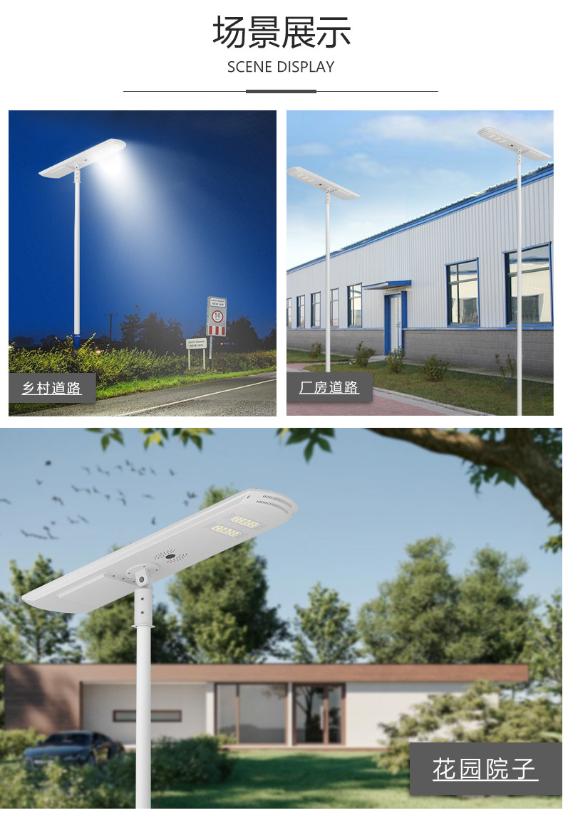 LED Street Solar Light  人体感应小区照明模组一体化太阳能路灯详情17