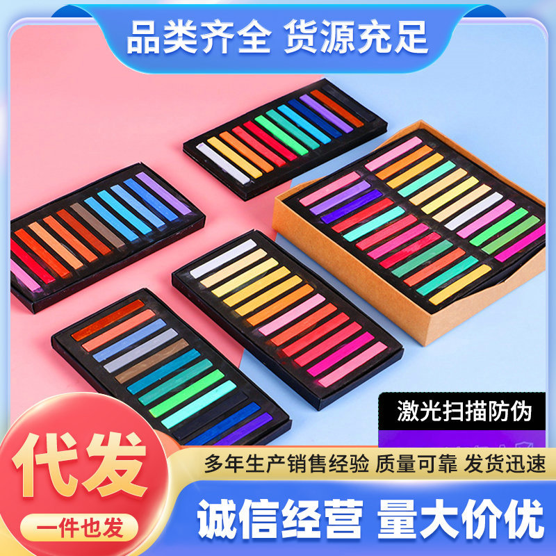 色粉笔马利12色24色36色48色彩色粉笔颜料彩绘色粉染发棒色粉定制