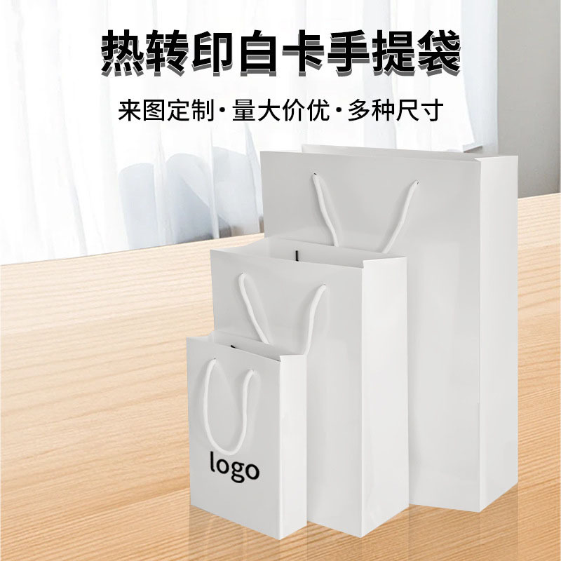 来图印制竖款横款A3A4A5白卡手提袋纸盒空白礼品手提袋厂家批发