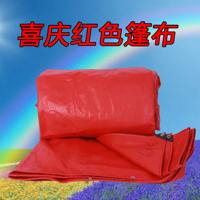 1F13篷布防水防晒加厚遮雨棚货车油布户外彩条布红色塑料编织布防