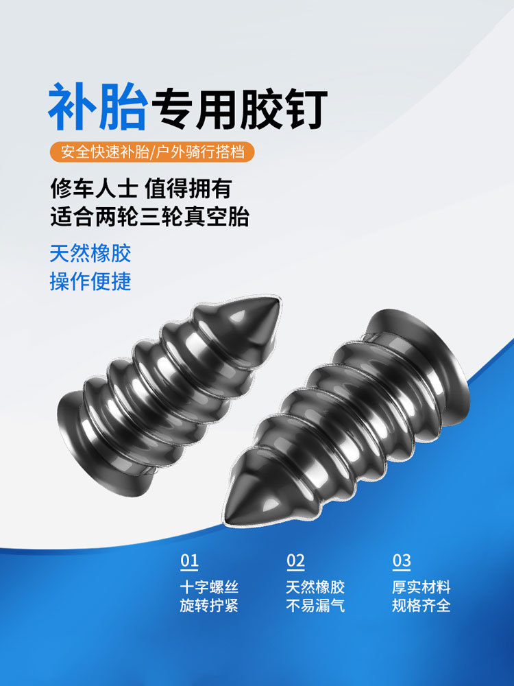 汽车真空胎补胎胶螺丝钉工具电动车摩托车自行车配件快速修补批发