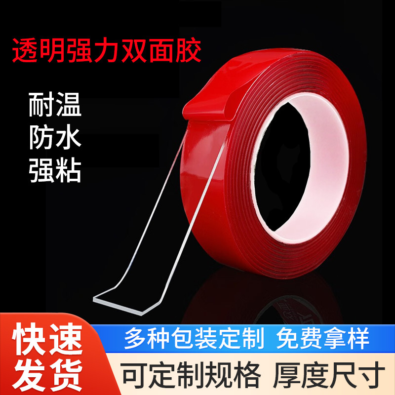 Strong seamless double-sided adhesive tape for photo frames, car ornaments, led light strips, high-viscosity acrylic transparent double-sided tape full figure