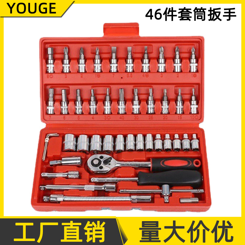 46件套套筒扳手套装汽车摩托车汽保组套家用小飞五金工具组合套装