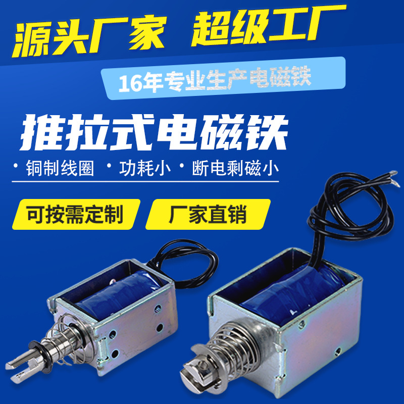 24v推拉式电磁铁贯穿式电磁阀牵引小电磁快递柜框架式电磁铁批发