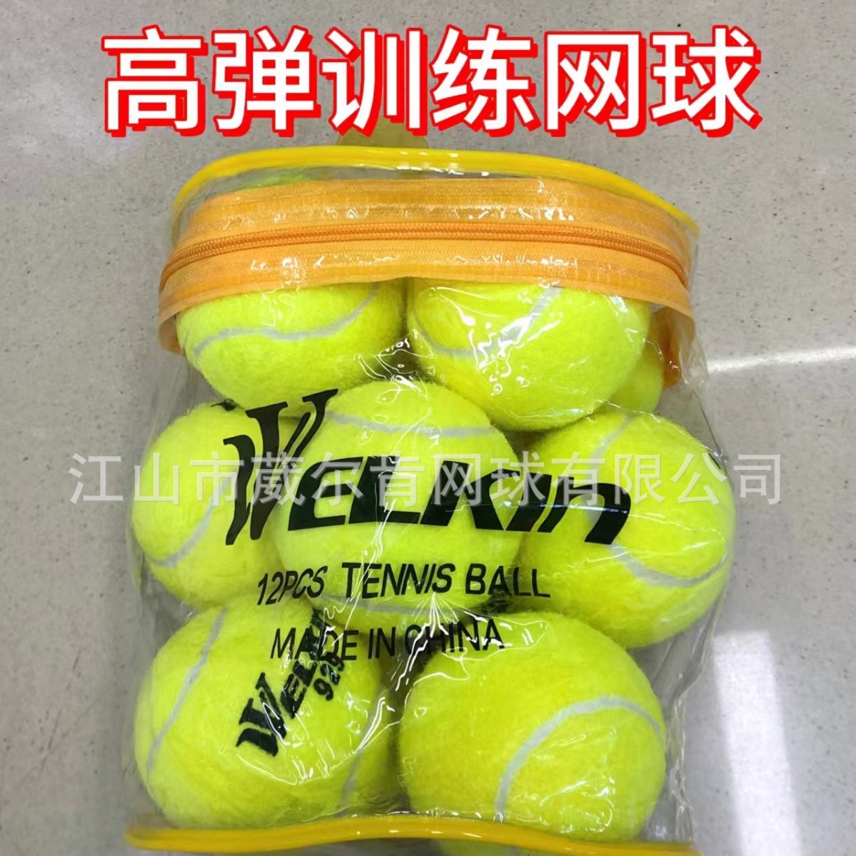 12只拉链袋装网球训练比赛网球高弹性耐用工厂现货批发