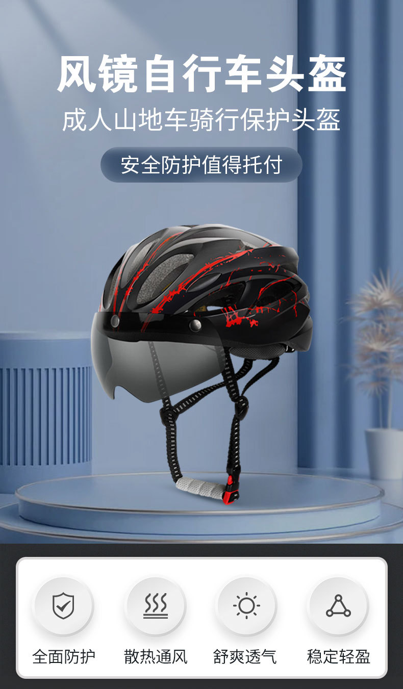 现货自行车骑行保护头盔 EPS成人山地车头盔 带风镜头盔可贴logo详情9