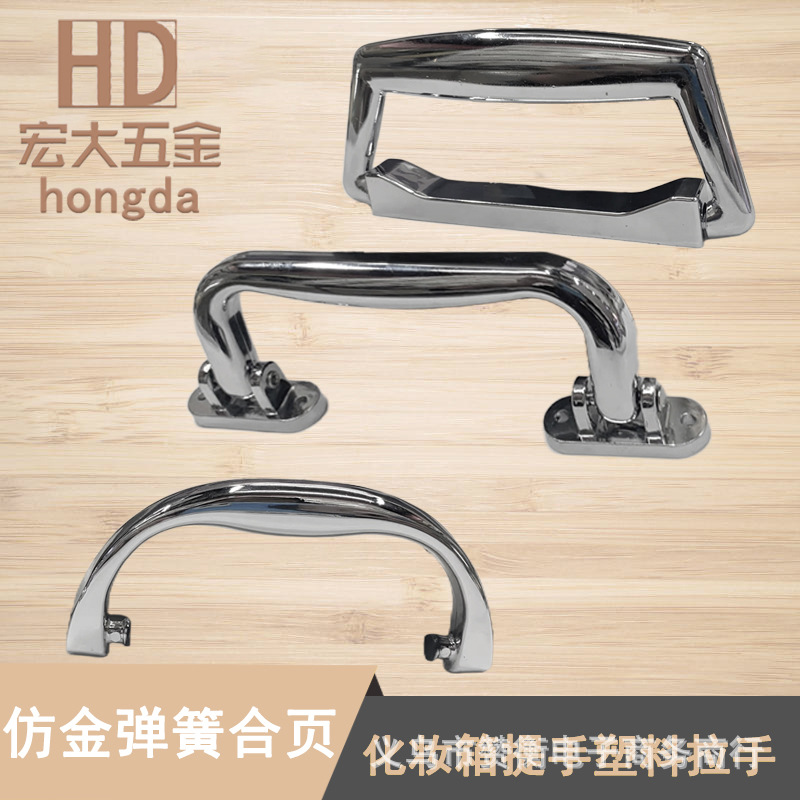 Simple and elegant suitcase with silver handle, cosmetic case handle, plastic flat handle, aluminum box, gift box, bag accessories handle